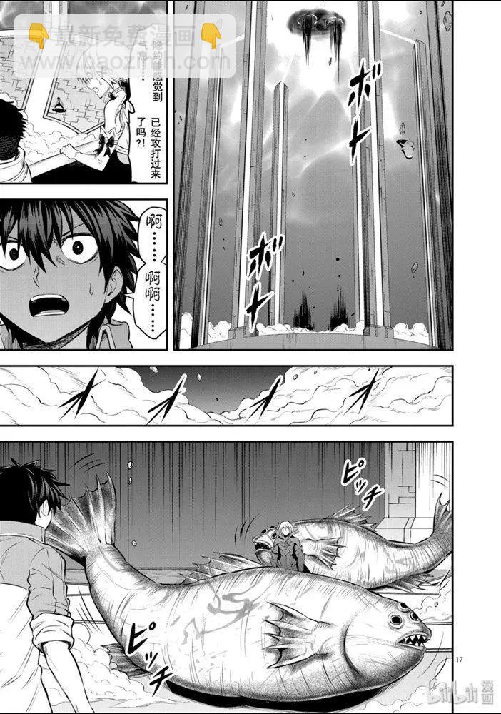 《勇者死了！是因为勇者掉进了作为村民的我挖的陷阱里》192-2话 第7页