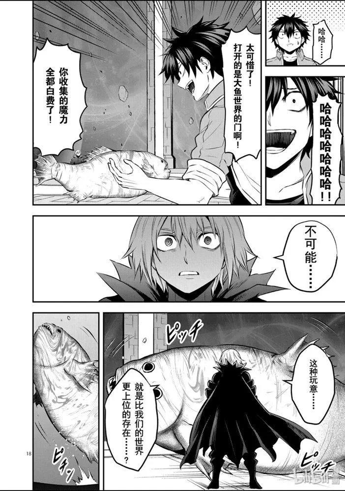 《勇者死了！是因为勇者掉进了作为村民的我挖的陷阱里》192-2话 第8页