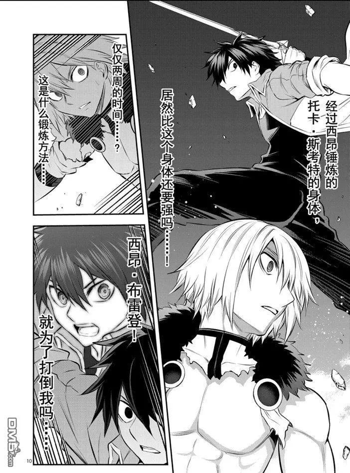 《勇者死了！是因为勇者掉进了作为村民的我挖的陷阱里》第191话 第10页