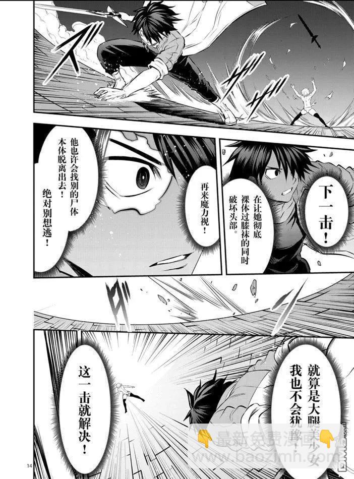 《勇者死了！是因为勇者掉进了作为村民的我挖的陷阱里》第191话 第14页