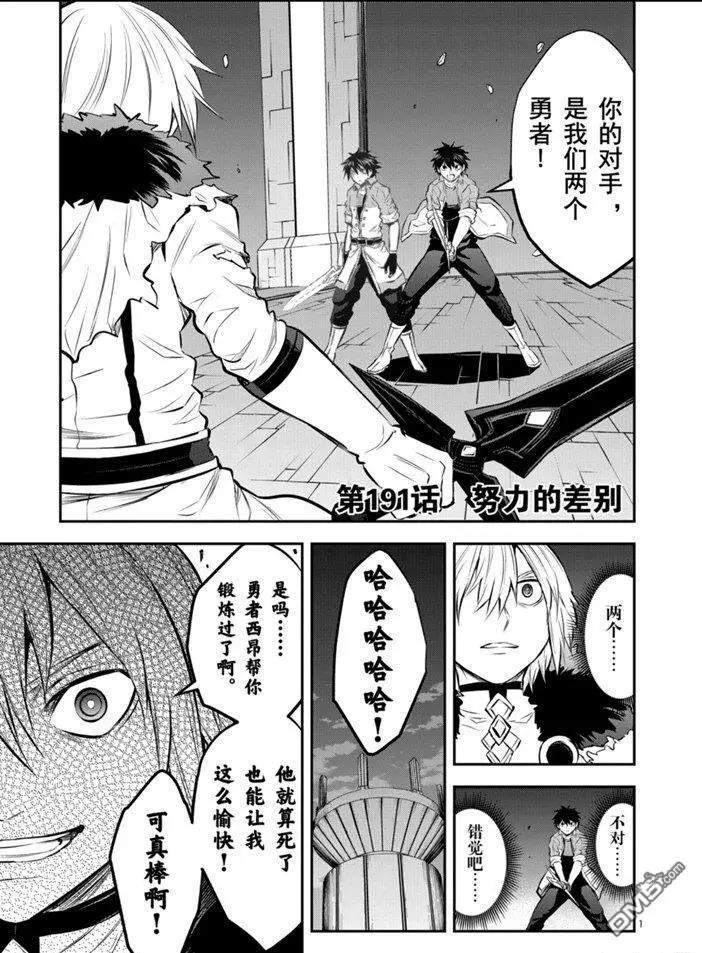 《勇者死了！是因为勇者掉进了作为村民的我挖的陷阱里》第191话 第1页