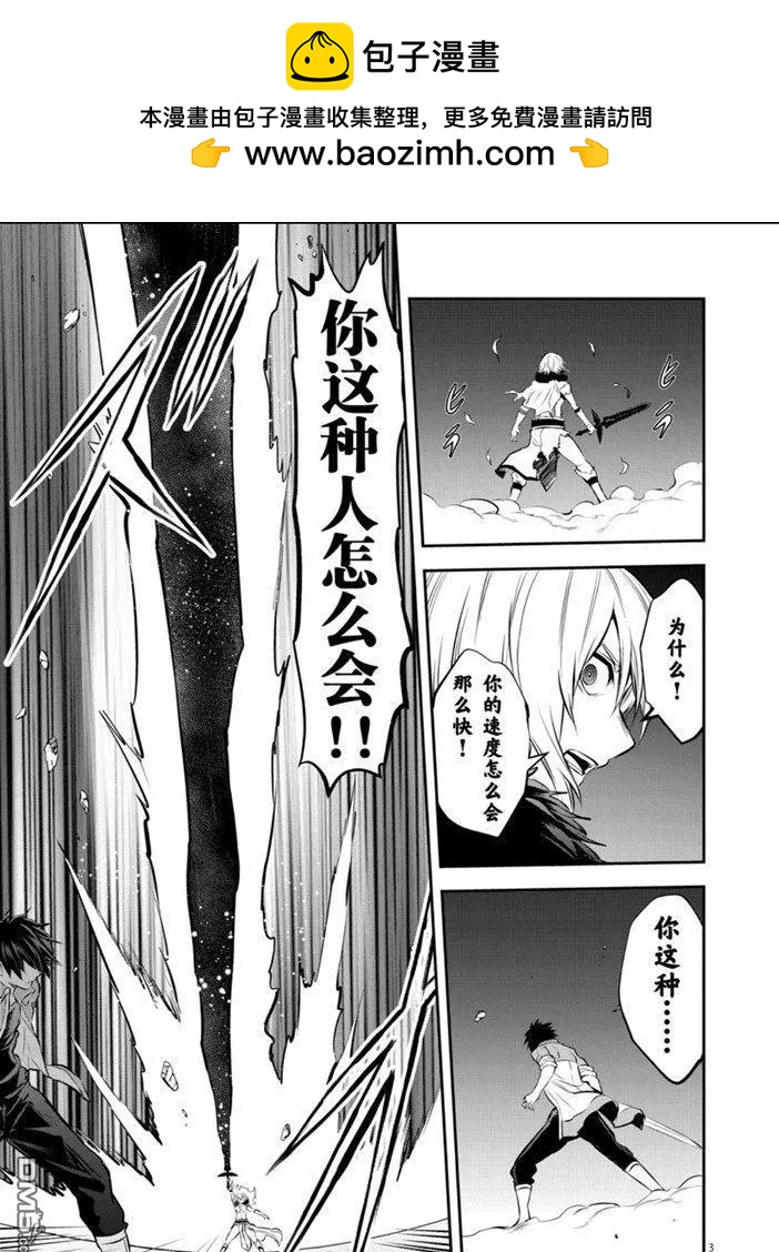 《勇者死了！是因为勇者掉进了作为村民的我挖的陷阱里》第191话 第3页