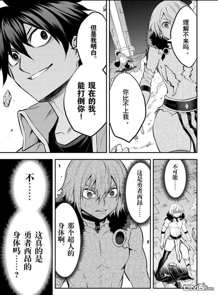 《勇者死了！是因为勇者掉进了作为村民的我挖的陷阱里》第191话 第7页