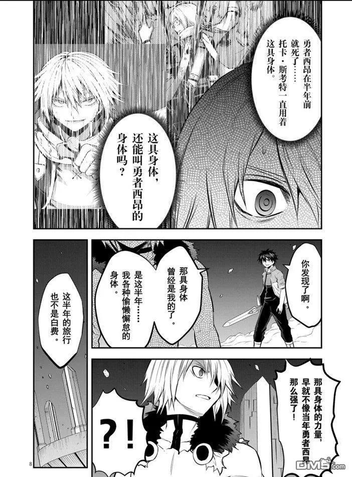 《勇者死了！是因为勇者掉进了作为村民的我挖的陷阱里》第191话 第8页