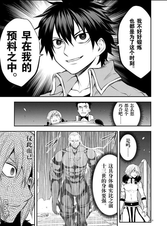 《勇者死了！是因为勇者掉进了作为村民的我挖的陷阱里》第191话 第9页