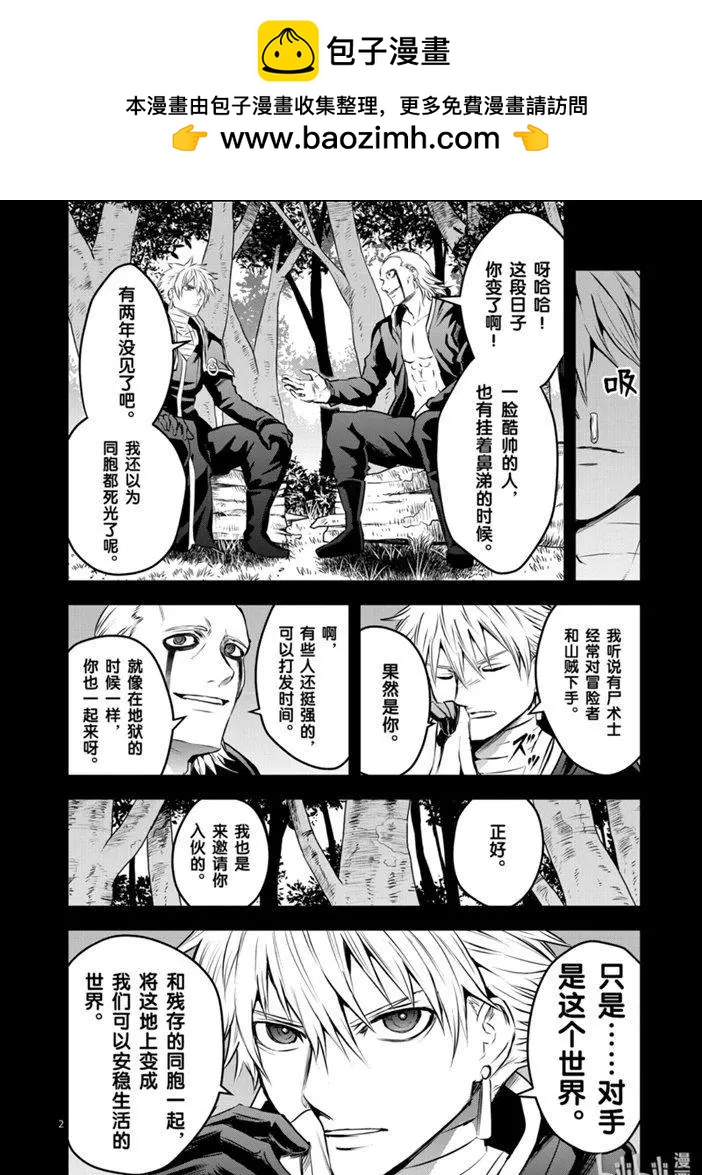 《勇者死了！是因为勇者掉进了作为村民的我挖的陷阱里》第194话 第2页