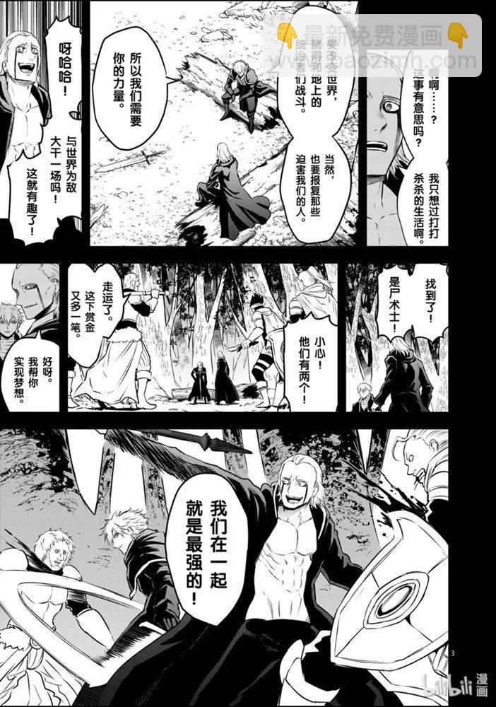 《勇者死了！是因为勇者掉进了作为村民的我挖的陷阱里》第194话 第3页