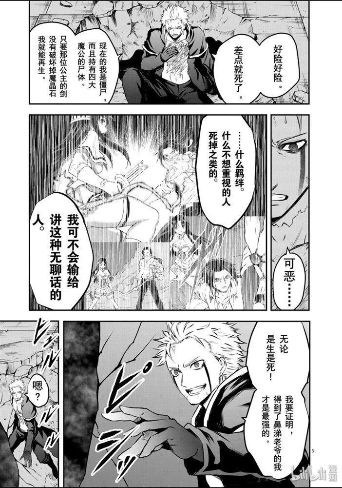 《勇者死了！是因为勇者掉进了作为村民的我挖的陷阱里》第194话 第5页