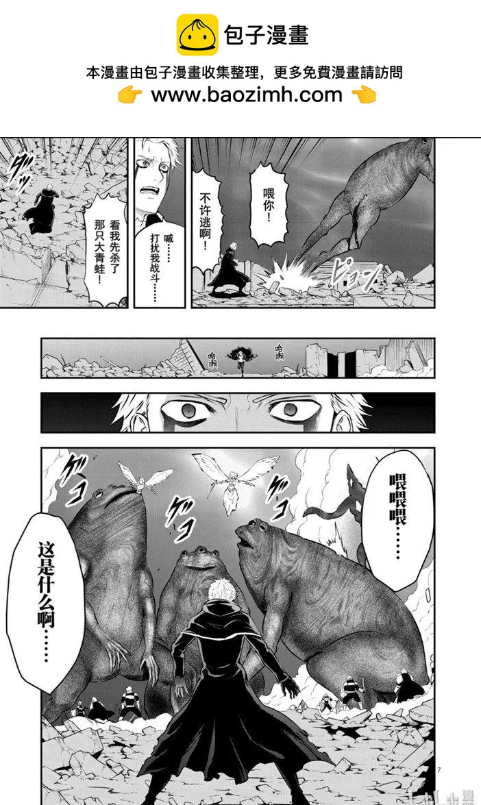《勇者死了！是因为勇者掉进了作为村民的我挖的陷阱里》第194话 第7页