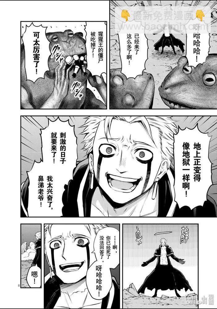 《勇者死了！是因为勇者掉进了作为村民的我挖的陷阱里》第194话 第8页