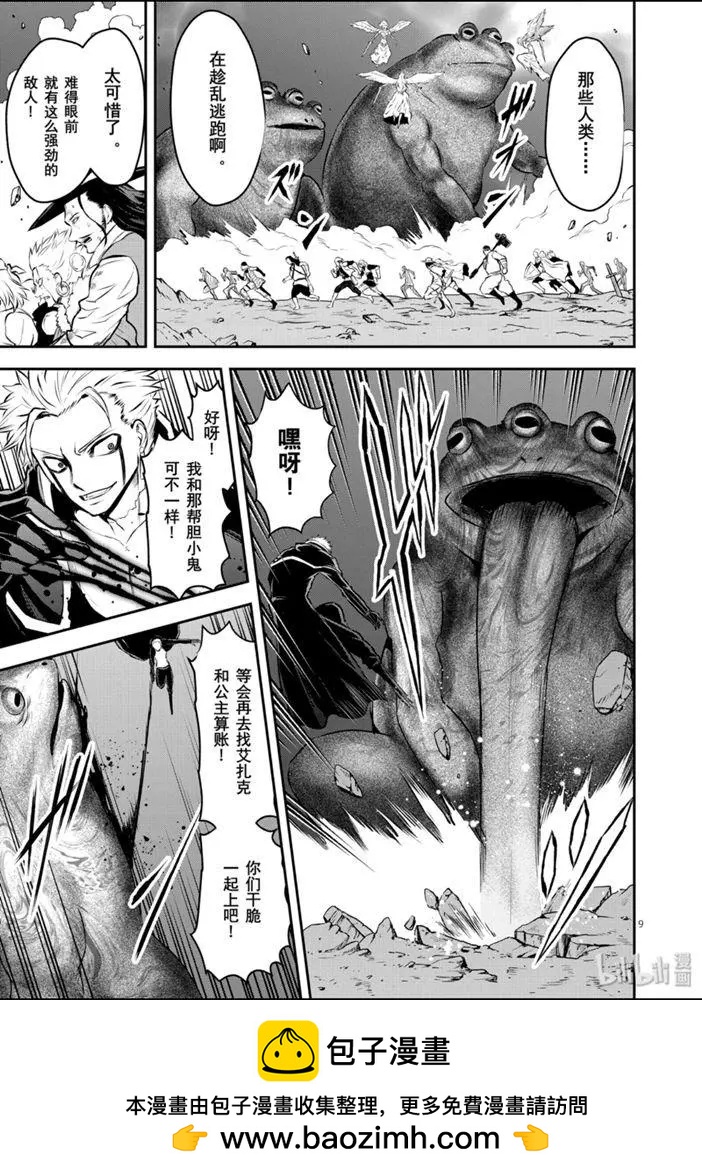《勇者死了！是因为勇者掉进了作为村民的我挖的陷阱里》第194话 第9页