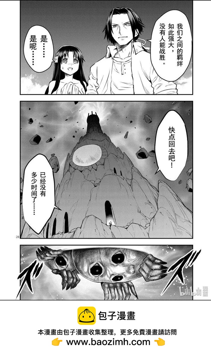 《勇者死了！是因为勇者掉进了作为村民的我挖的陷阱里》193-2话 第14页