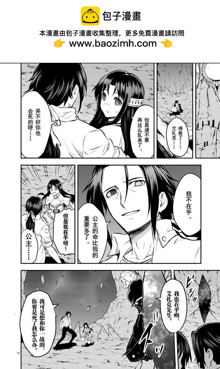 《勇者死了！是因为勇者掉进了作为村民的我挖的陷阱里》193-2话 第2页