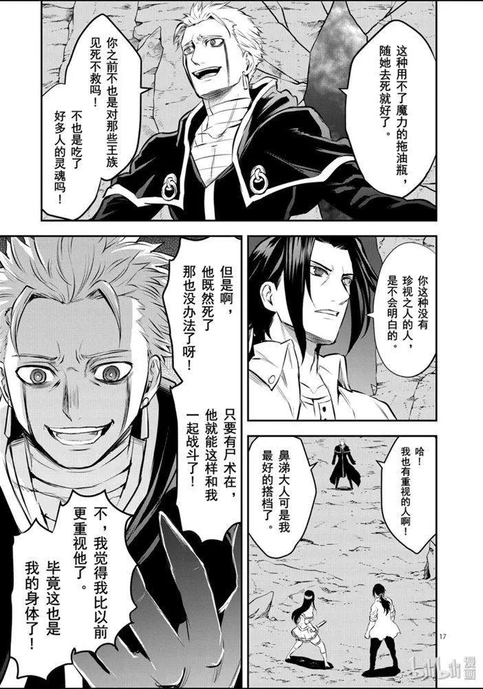《勇者死了！是因为勇者掉进了作为村民的我挖的陷阱里》193-2话 第3页