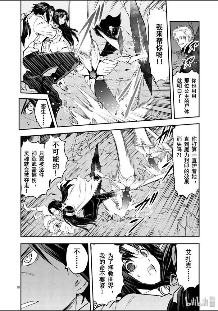 《勇者死了！是因为勇者掉进了作为村民的我挖的陷阱里》193-2话 第4页