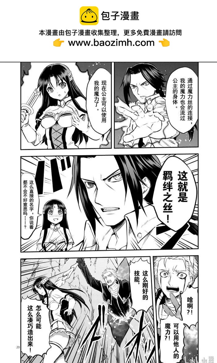 《勇者死了！是因为勇者掉进了作为村民的我挖的陷阱里》193-2话 第6页
