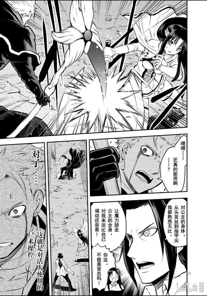 《勇者死了！是因为勇者掉进了作为村民的我挖的陷阱里》193-2话 第7页
