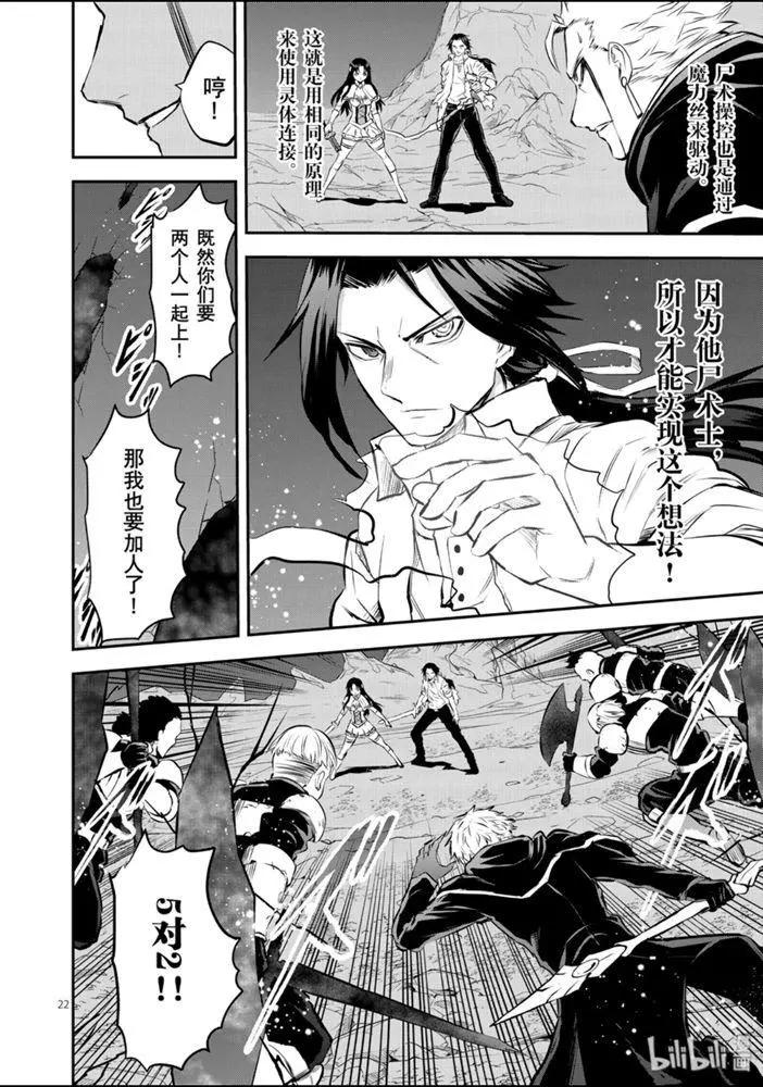 《勇者死了！是因为勇者掉进了作为村民的我挖的陷阱里》193-2话 第8页