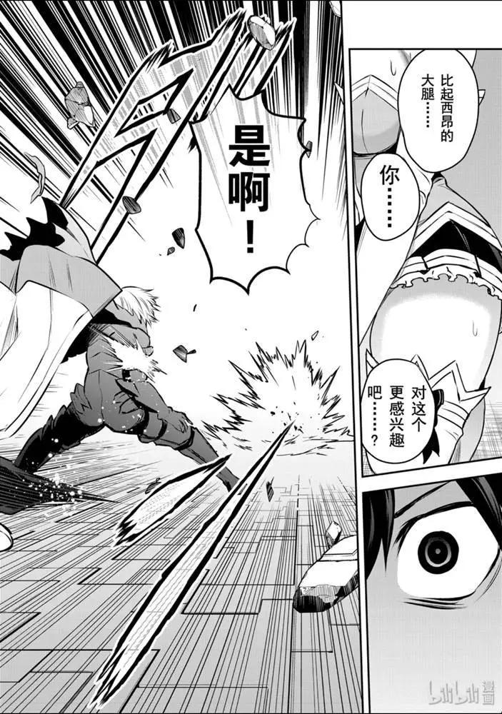 《勇者死了！是因为勇者掉进了作为村民的我挖的陷阱里》第195话 第10页