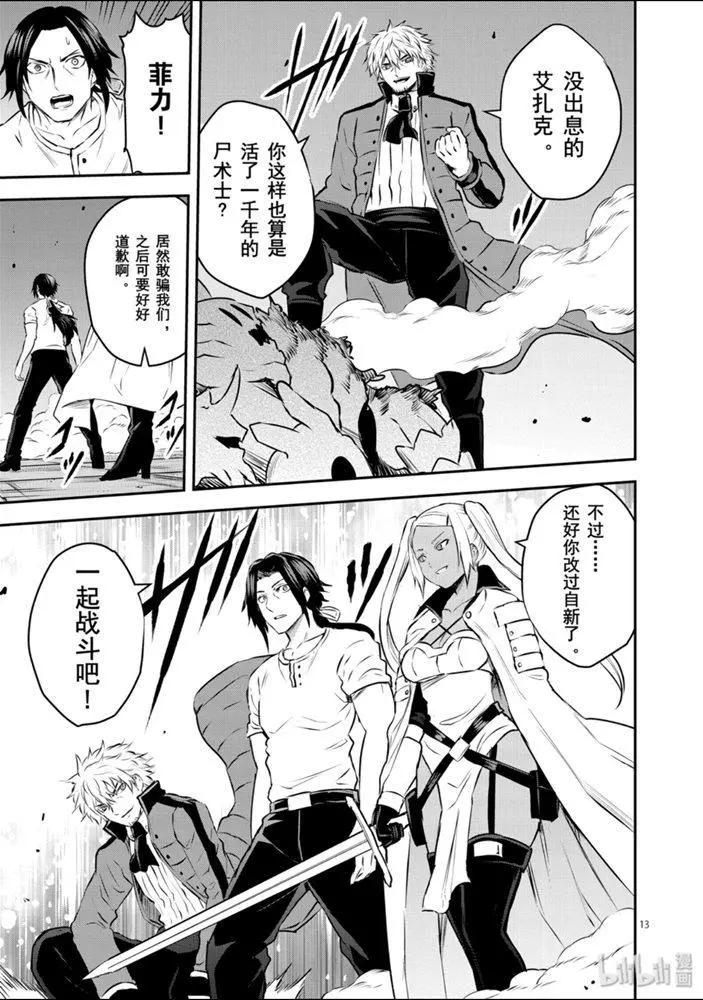 《勇者死了！是因为勇者掉进了作为村民的我挖的陷阱里》第195话 第13页