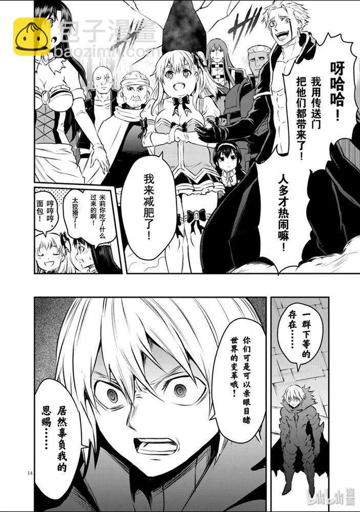 《勇者死了！是因为勇者掉进了作为村民的我挖的陷阱里》第195话 第14页