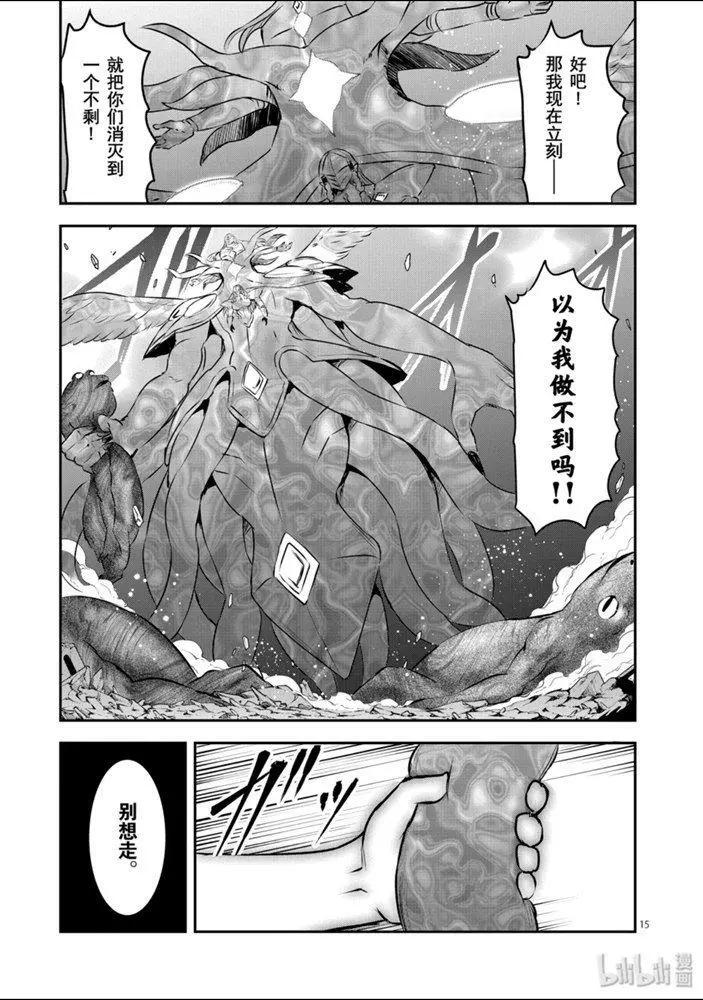 《勇者死了！是因为勇者掉进了作为村民的我挖的陷阱里》第195话 第15页