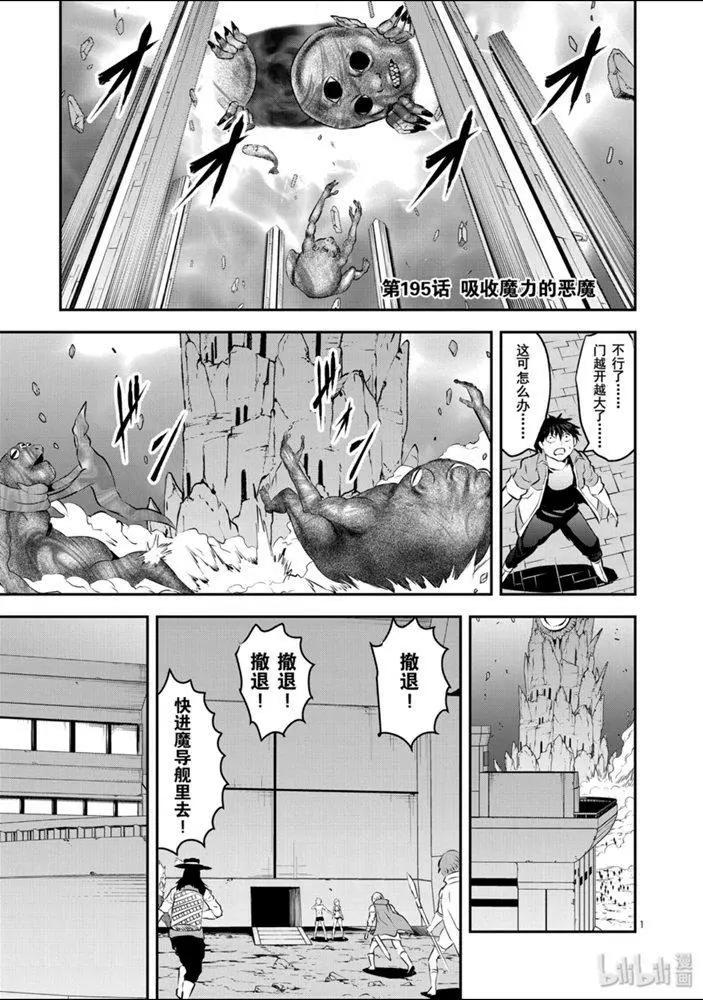 《勇者死了！是因为勇者掉进了作为村民的我挖的陷阱里》第195话 第1页