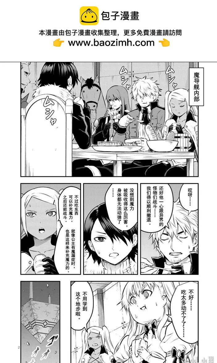 《勇者死了！是因为勇者掉进了作为村民的我挖的陷阱里》第195话 第2页