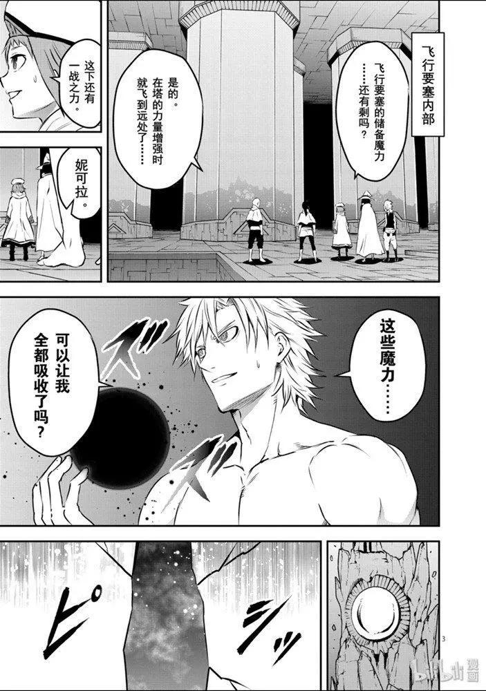 《勇者死了！是因为勇者掉进了作为村民的我挖的陷阱里》第195话 第3页