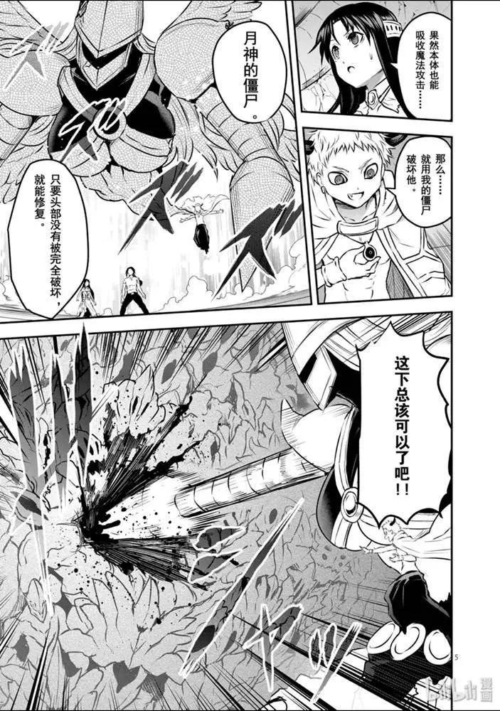 《勇者死了！是因为勇者掉进了作为村民的我挖的陷阱里》第195话 第5页
