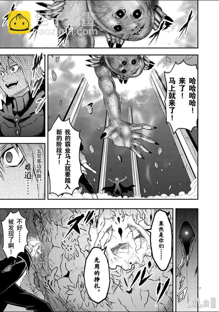 《勇者死了！是因为勇者掉进了作为村民的我挖的陷阱里》第195话 第7页