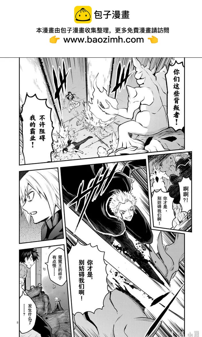 《勇者死了！是因为勇者掉进了作为村民的我挖的陷阱里》第195话 第8页