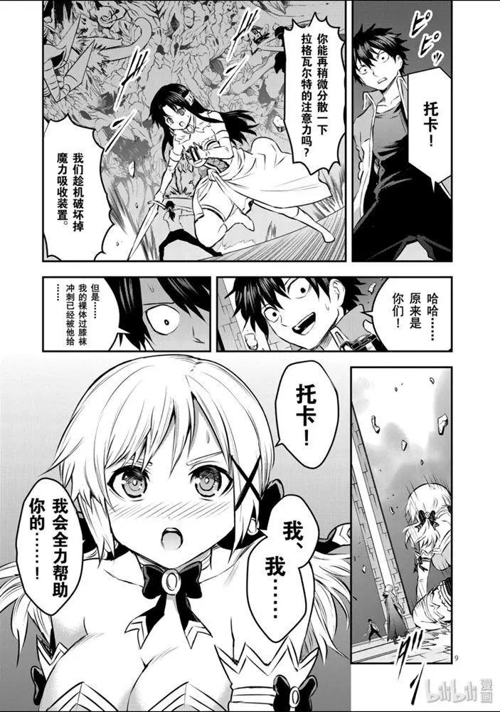 《勇者死了！是因为勇者掉进了作为村民的我挖的陷阱里》第195话 第9页