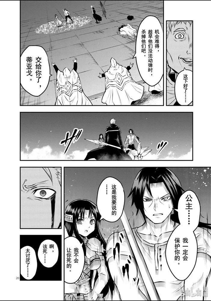 《勇者死了！是因为勇者掉进了作为村民的我挖的陷阱里》194-2话 第11页