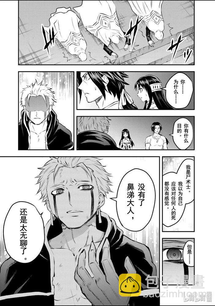 《勇者死了！是因为勇者掉进了作为村民的我挖的陷阱里》194-2话 第14页