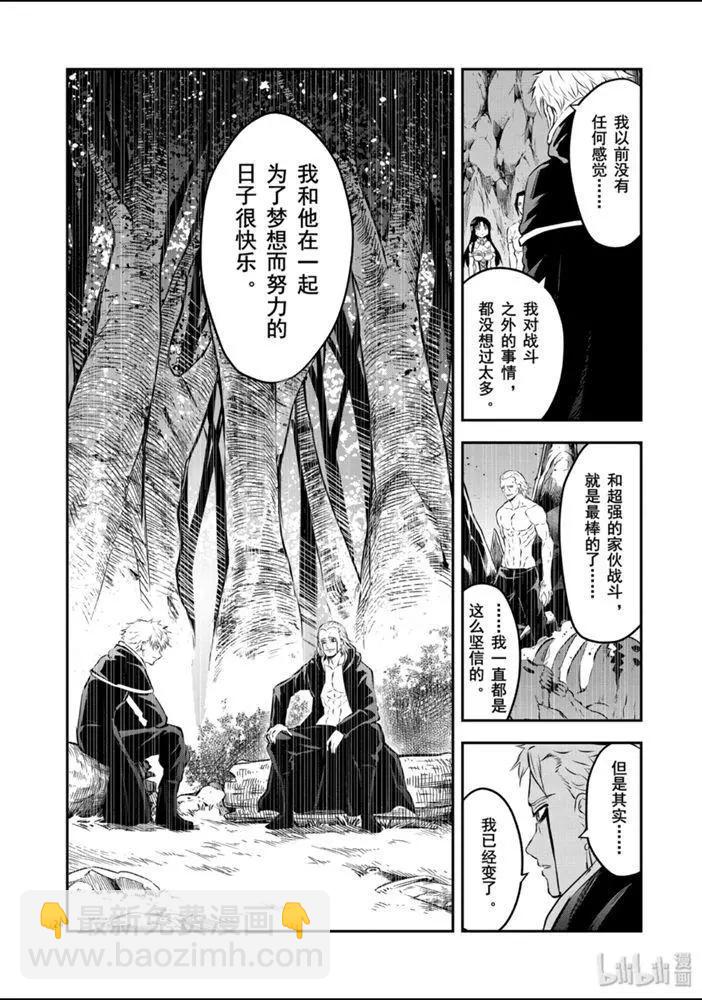 《勇者死了！是因为勇者掉进了作为村民的我挖的陷阱里》194-2话 第15页