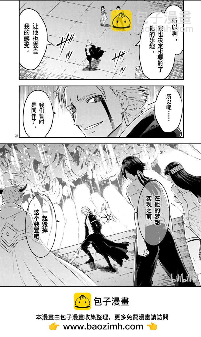 《勇者死了！是因为勇者掉进了作为村民的我挖的陷阱里》194-2话 第17页