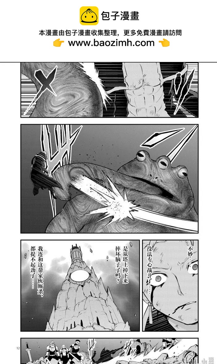 《勇者死了！是因为勇者掉进了作为村民的我挖的陷阱里》194-2话 第3页