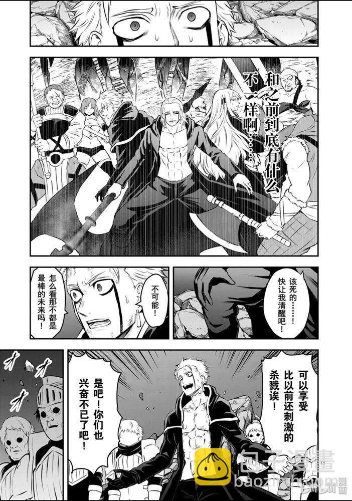 《勇者死了！是因为勇者掉进了作为村民的我挖的陷阱里》194-2话 第4页