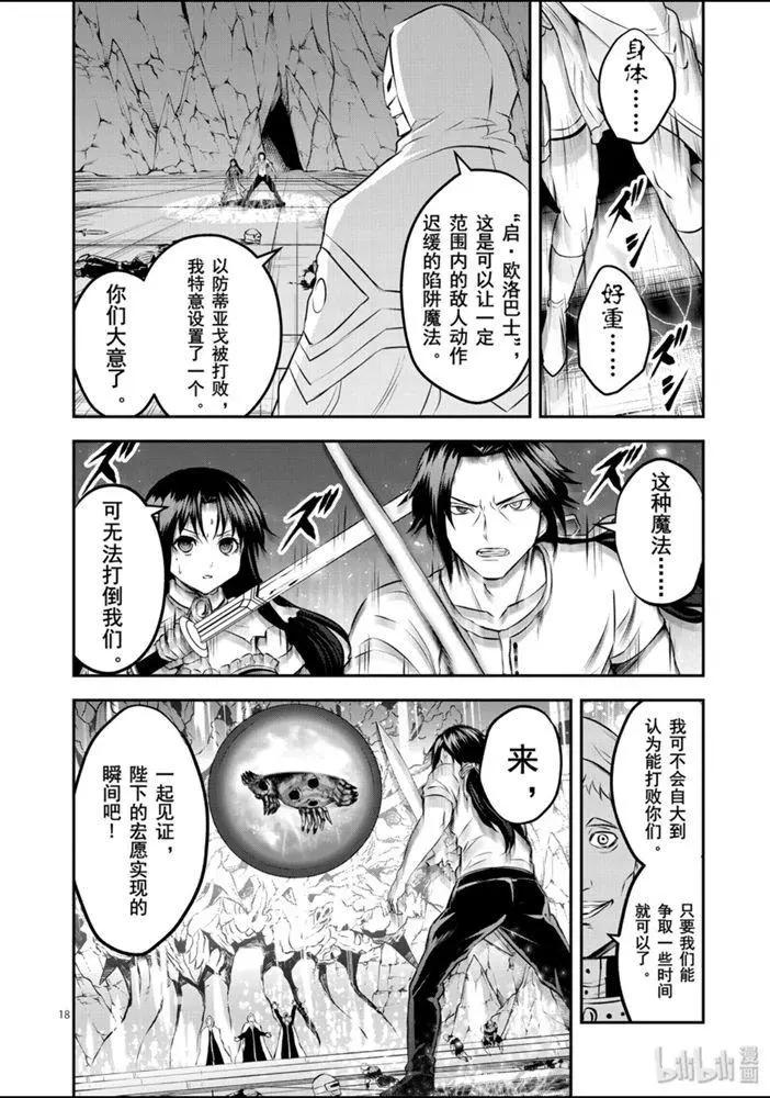 《勇者死了！是因为勇者掉进了作为村民的我挖的陷阱里》194-2话 第9页