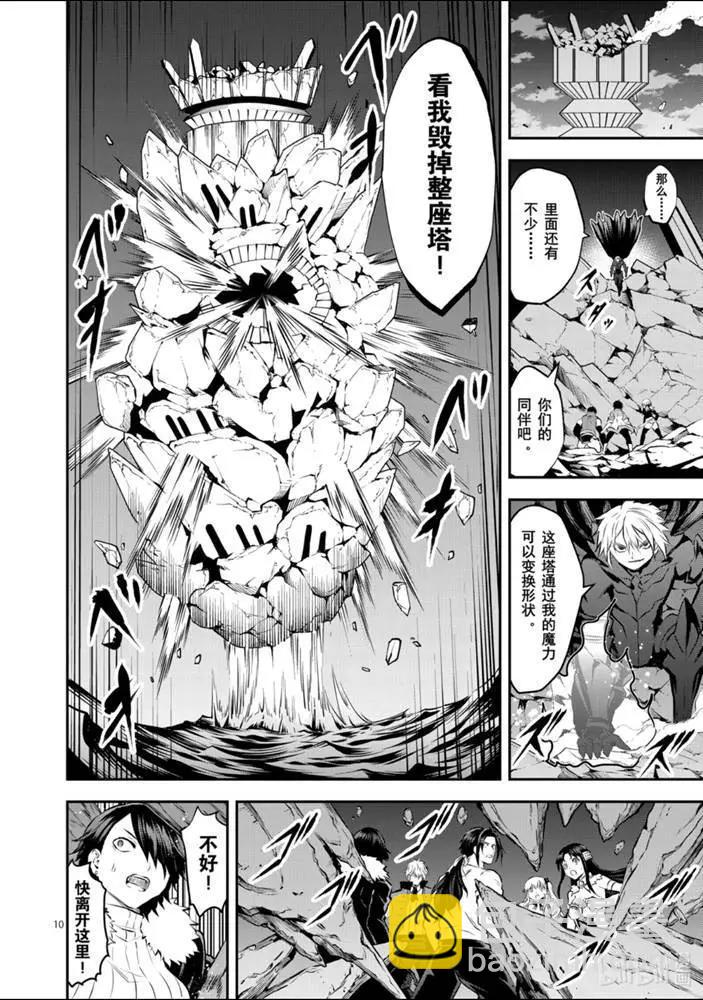 《勇者死了！是因为勇者掉进了作为村民的我挖的陷阱里》第198话 第10页