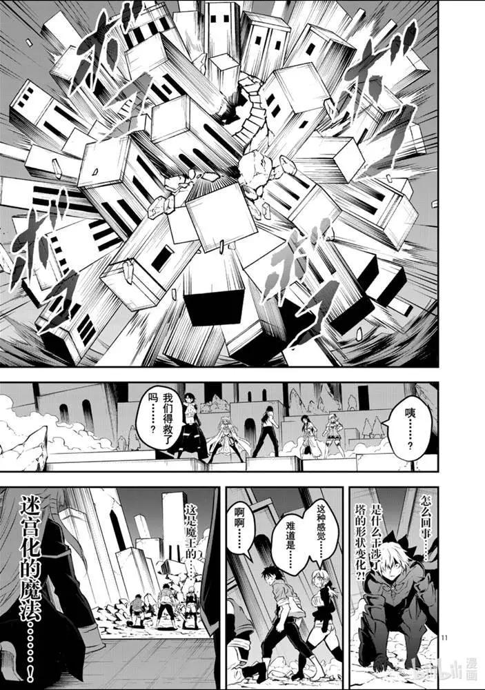 《勇者死了！是因为勇者掉进了作为村民的我挖的陷阱里》第198话 第11页