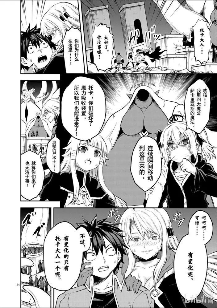 《勇者死了！是因为勇者掉进了作为村民的我挖的陷阱里》第198话 第14页