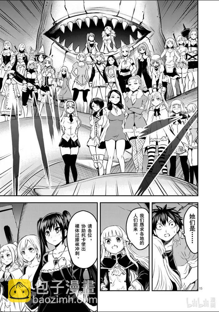 《勇者死了！是因为勇者掉进了作为村民的我挖的陷阱里》第198话 第15页