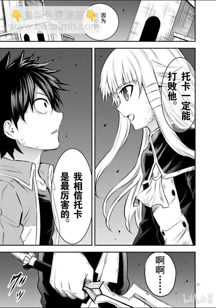 《勇者死了！是因为勇者掉进了作为村民的我挖的陷阱里》第198话 第17页