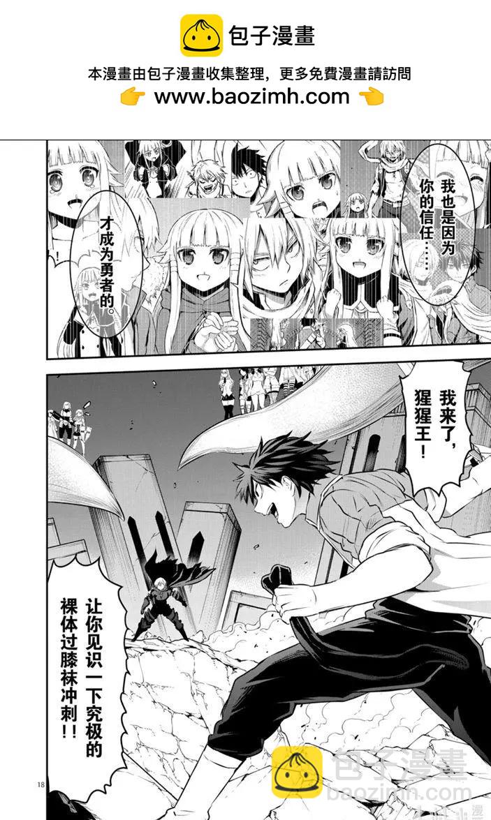 《勇者死了！是因为勇者掉进了作为村民的我挖的陷阱里》第198话 第18页