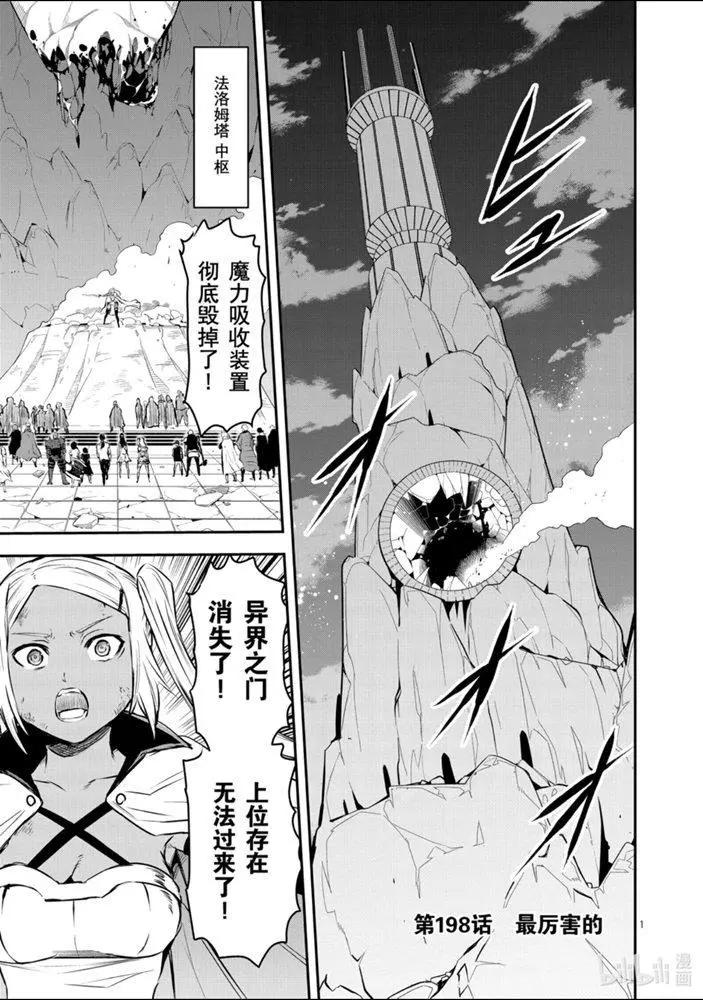 《勇者死了！是因为勇者掉进了作为村民的我挖的陷阱里》第198话 第1页