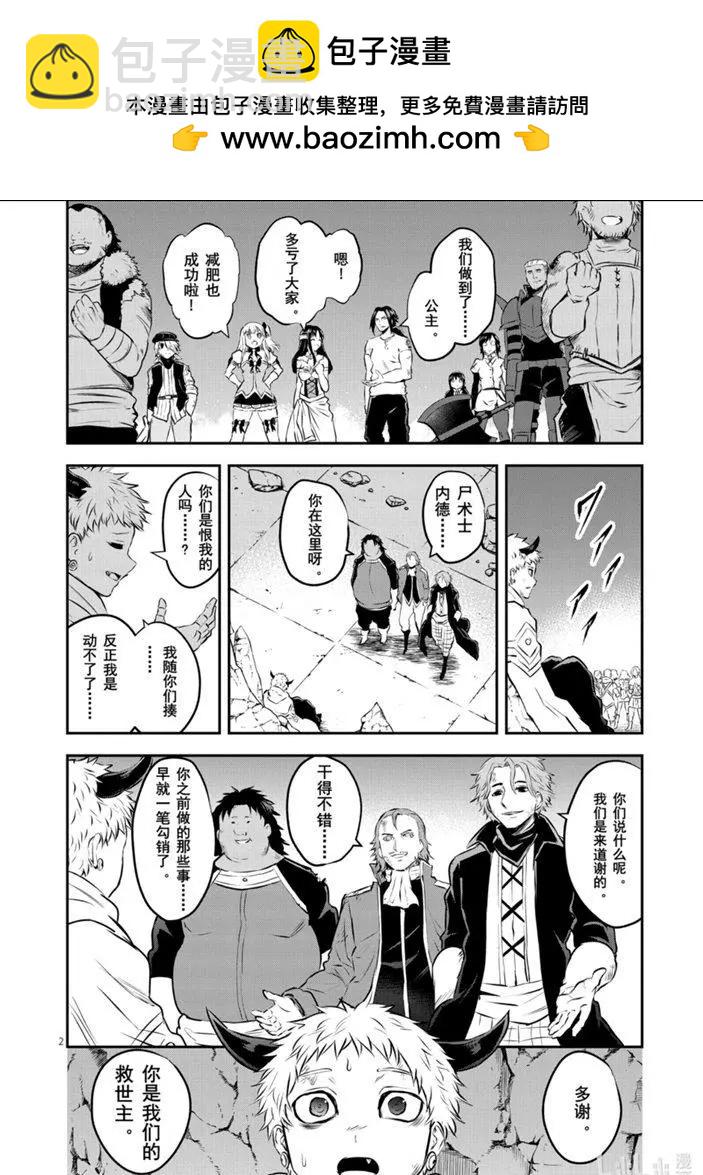 《勇者死了！是因为勇者掉进了作为村民的我挖的陷阱里》第198话 第2页