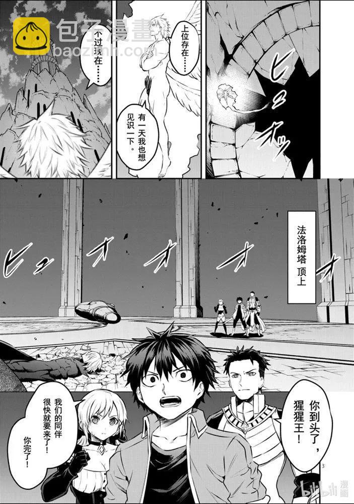 《勇者死了！是因为勇者掉进了作为村民的我挖的陷阱里》第198话 第3页