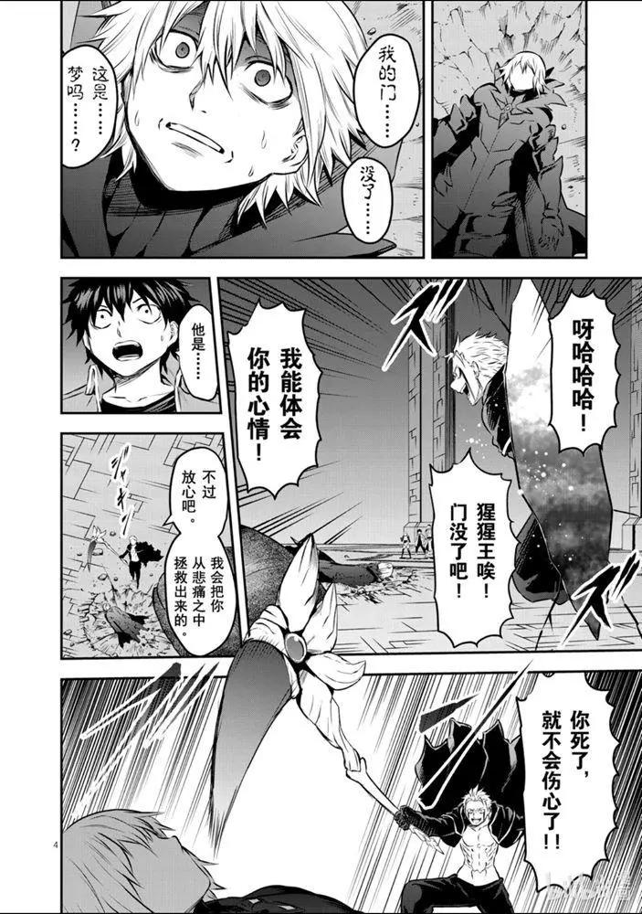 《勇者死了！是因为勇者掉进了作为村民的我挖的陷阱里》第198话 第4页